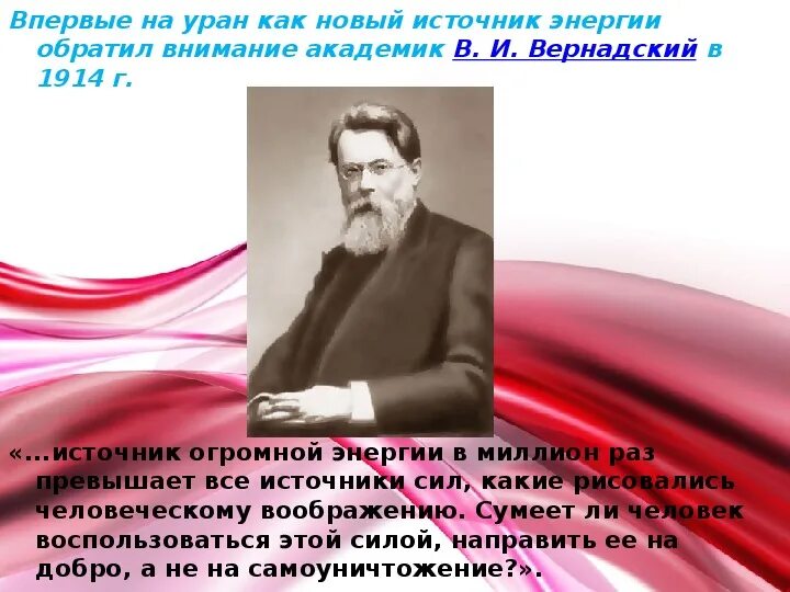 Ядерная энергетика физика 9 класс. Ученые энергетики. Известные энергетики ученые. Родоначальники атомной энергетики. Ядерная Энергетика кратко.