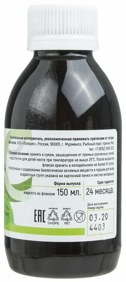 гербион подорожник сироп 150мл. фаритол сироп подорожника. сироп подорожника с витамином c. медреспонс подорожника сироп 150мл. Vistong 150мл.