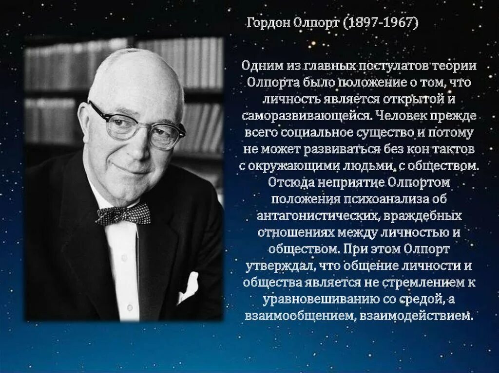 Г олпорту к роджерсу а. Г олпорту к роджерсу а. Гуманистическая психология маслоу роджерс олпорт. Маслоу,. Олпорт психолог.