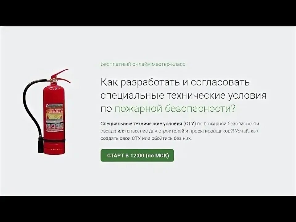 Специальные технические условия пример. Специальные технические условия это пожарная безопасность. Специальные технические условия это пожарная безопасность. Технические условия разрабатываются. Специальные технические условия (сту).