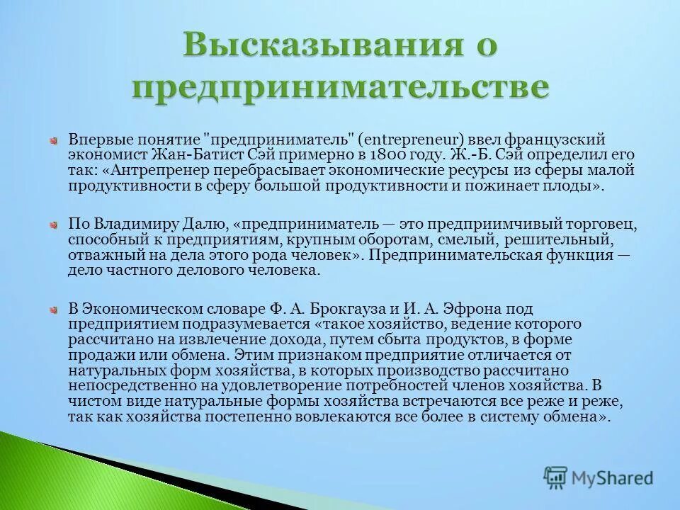 Результаты деятельности высказывания. Высказывания о предпринимательстве. Высказывание о предпринимательской деятельности. Цитаты про предпринимательство. Афоризмы о предпринимательской деятельности.