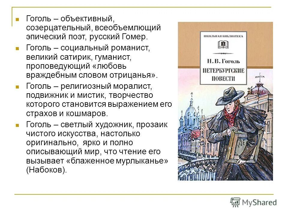 он проповедует любовь враждебным словом отрицанья о ком. некрасов :. он проповедует любовь враждебным словом отрицания. он проповедует любовь враждебным словом отрицания. он проповедует любовь враждебным словом отрицания.