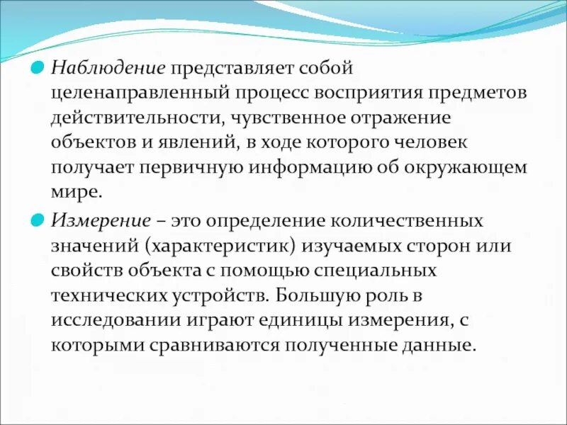 Процесс восприятия объекта. Наблюдение представляет собой. Метод наблюдения: предмет. Способ восприятия объекта наблюдения.