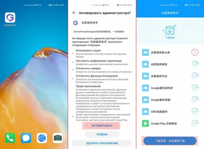 Гугл сервисы на Хуавей. Установка сервисов Google на Huawei. Huawei Honor установка гугл сервисов. Гугл сервисы на хонор приложение.