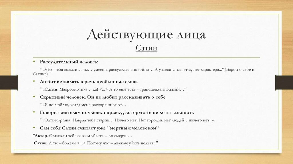 Действующее лицо произведения. Действующие лица на дне Горький. Действующие лица пьесы на дне. Действующие лица. На дне список действующих лиц.