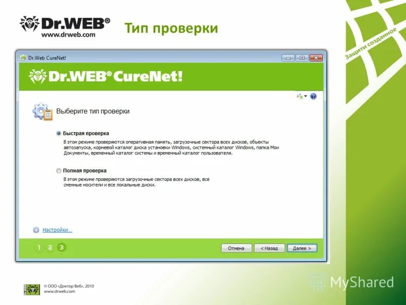 Dr web это антивирус типа. Доктор веб администрирование. Dr.web функционал. Установка доктор веб. Крякнуть dr web