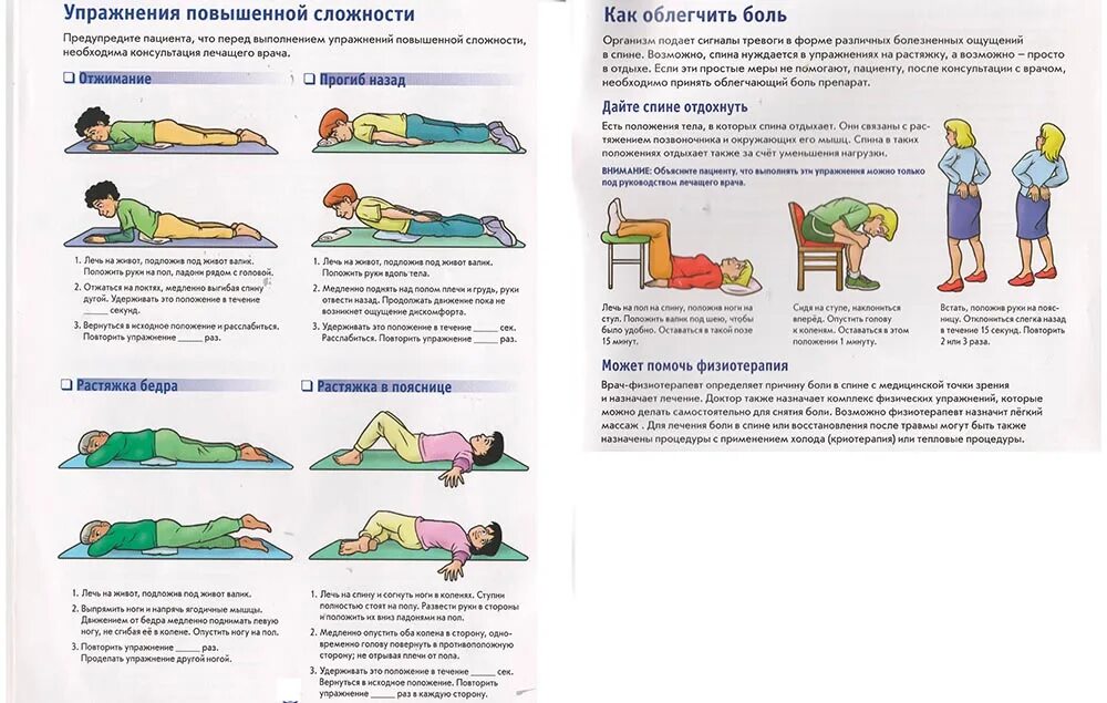 Чем обезболить боль в пояснице. Упражнения от боли в спине. Лечебная гимнастика для позвоночника. Упражнения для больной поясницы. Гимнастика при болях в позвоночнике.
