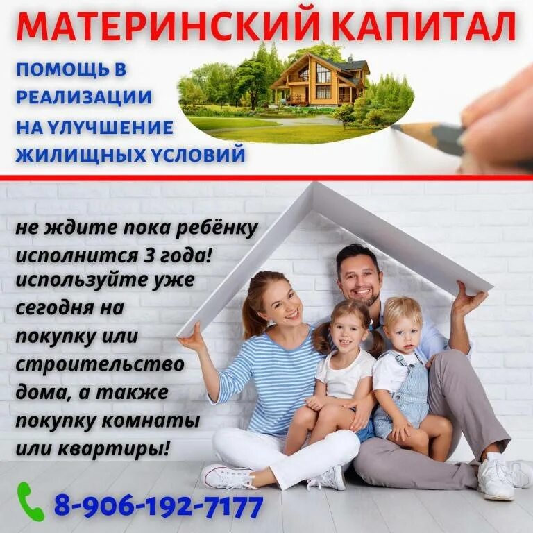 Можно продать дом под материнский капитал. Материнский капитал. Маткапитал жилье. Маткапитал дом. Домик под материнский капитал.