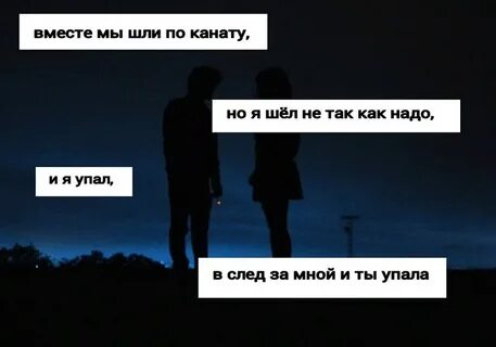 Песня как они упали