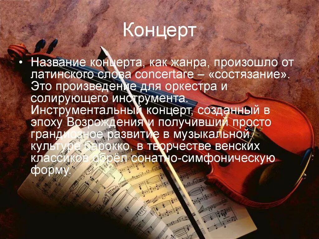 Музыкальное произведение для солирующего