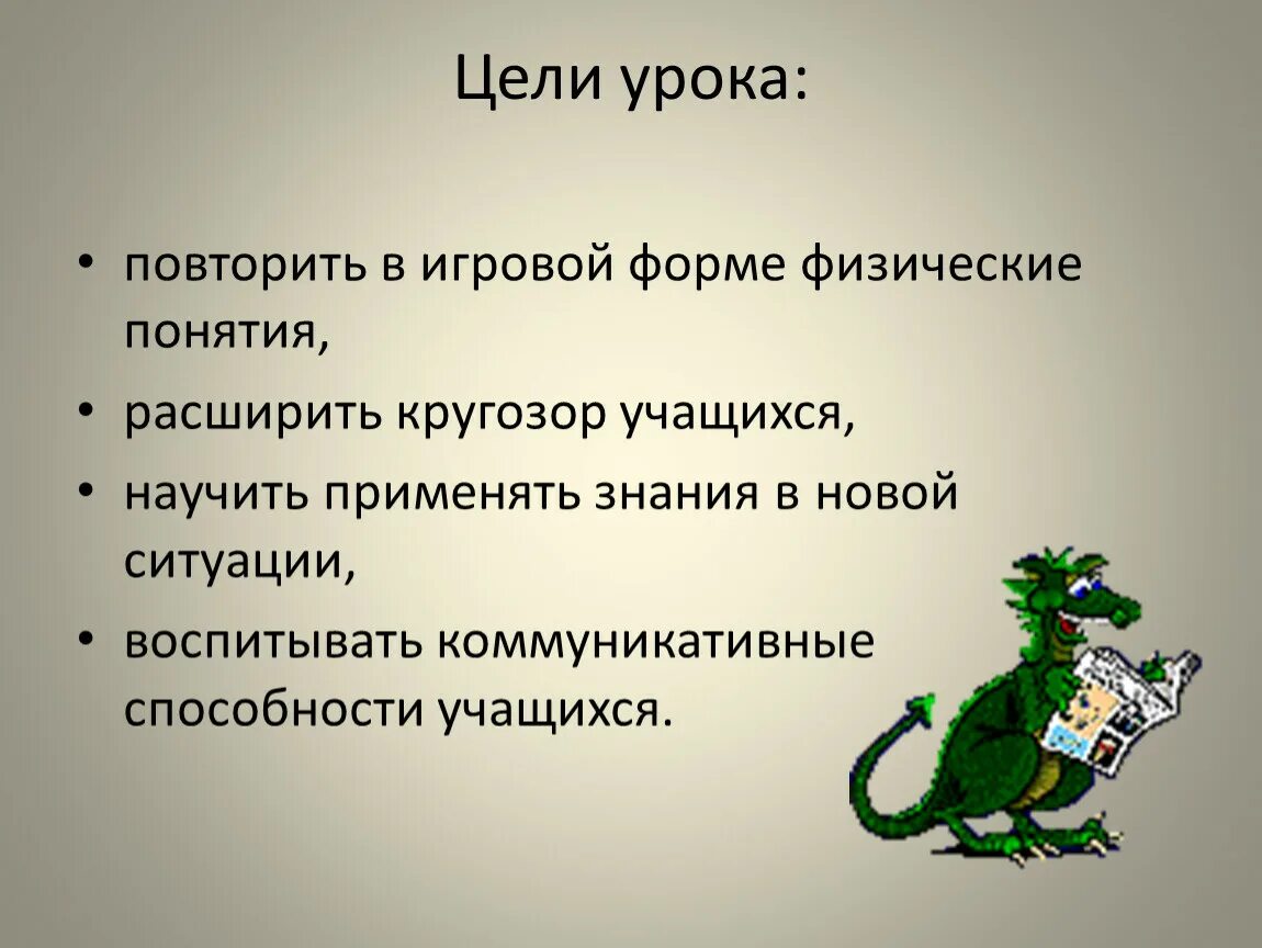 Электрическая цель урок. Цель урока. Цель для презентации. Цель урока слайд. Цель урока картинка.