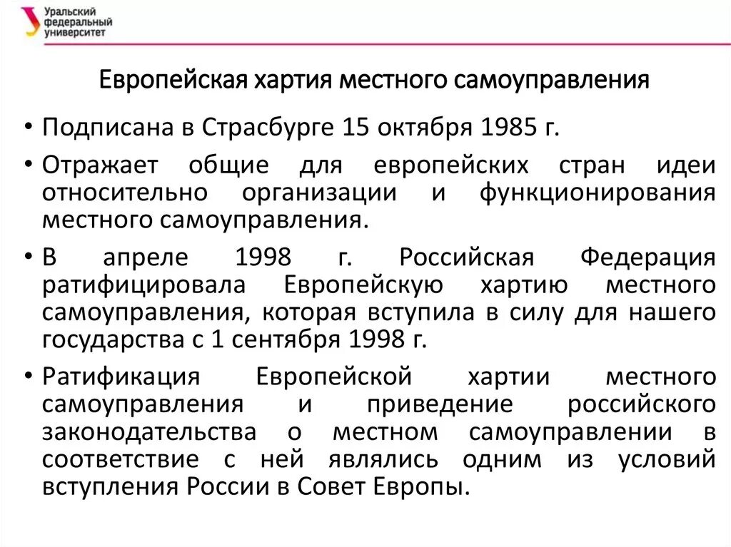 Европейская хартия местного самоуправления. Европейская хартия местного самоуправления преамбула. Европейская хартия местного самоуправления 1985 г. Европейская хартия местного самоуправления книга. Европейская хартия местного самоуправления суть