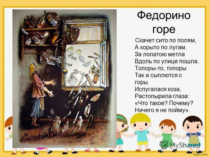 чуковский скачет сито по полям. иллюстрации к книге федорино горе. чуковский "федорино горе". федорино горе книжка ссср. к.