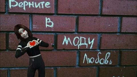 Верните в моду любовь 2