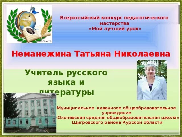 Мой лучший урок всероссийский. Мой лучший урок. мой лучший урок логотип. презентация лучший урок. конкурс мой лучший урок.