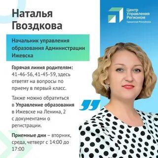 Управление ижевска