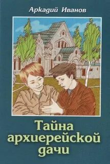 Повесть тайна