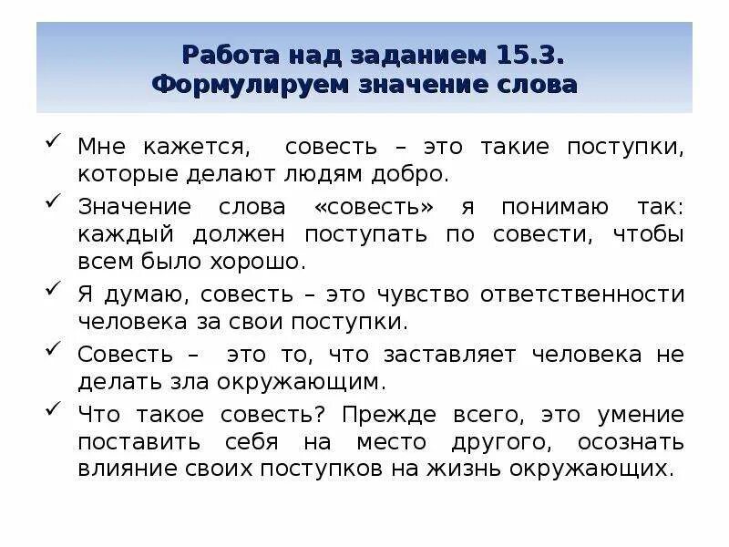 Сделать на совесть значение. Поступать по совести. как понимать значение слова совесть. что значит работать на слансть. как вы понимаете значение слова совесть.