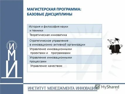 Базовые дисциплины