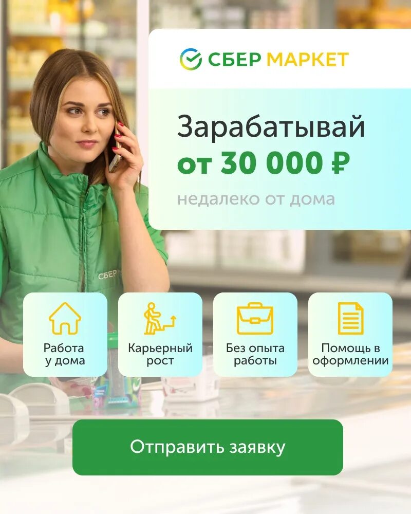 Сбер маркет работа удаленно. Сбермаркет магазины. Сбер маркет работа удаленно. Сборщик заказов. Сбермаркет.