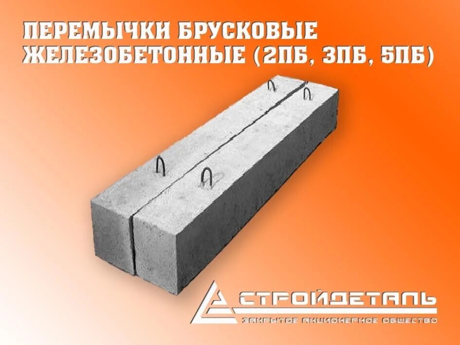 2пб 13 1 п. Перемычка 1пб13-1. перемычка 2пб 13-1. бетонные перемычки 2 пб. перемычка брусковая 2пб 13-1.