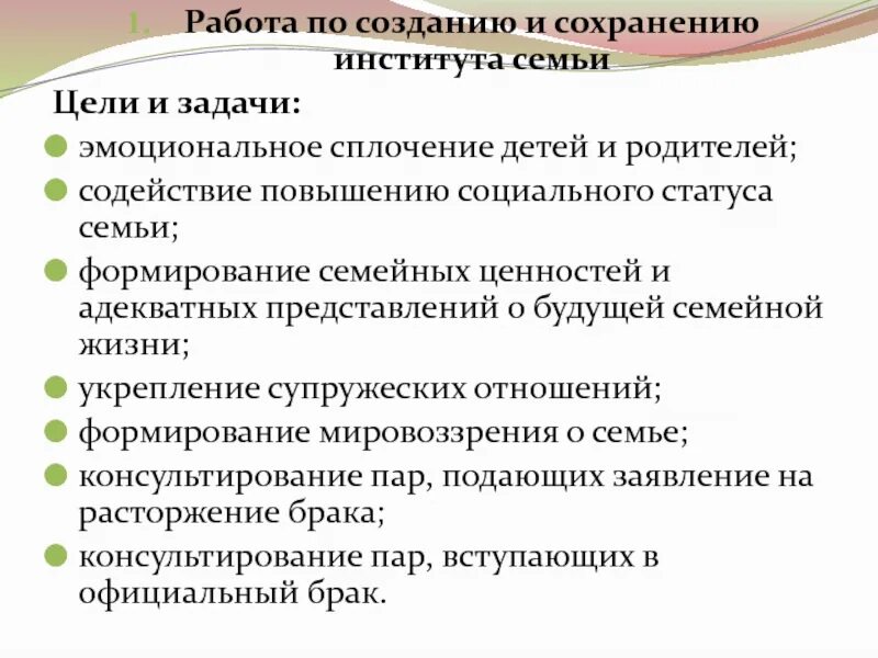 Сохранение института семьи