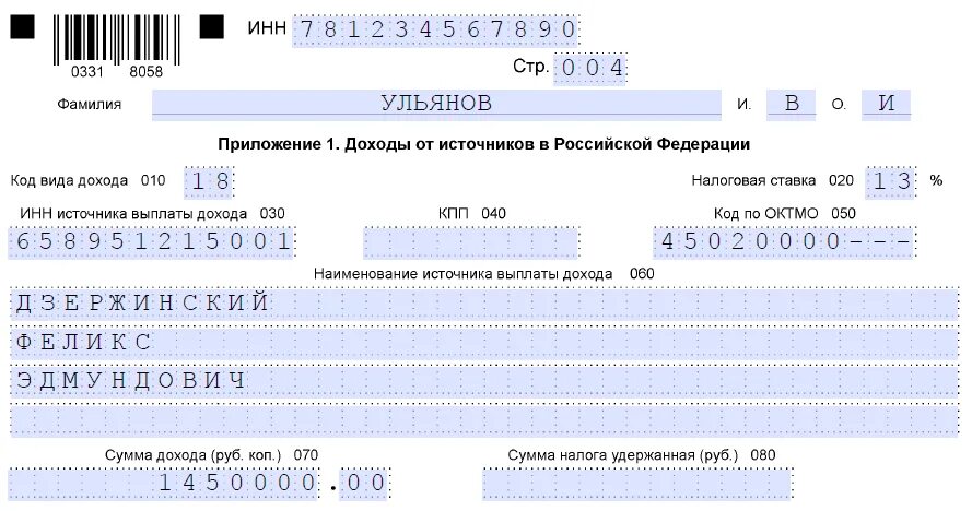 Ифнс декларация 3 ндфл 2025. Декларация 3 ндфл 2025. приложение 3 к декларации 3 ндфл образец заполнения. образец 3 ндфл за 2025 год. декларация в эксель.