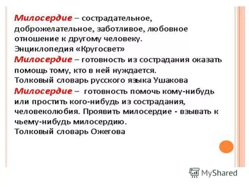 слайд милосердие. милосердие этика. милосердие этика. поступки милосердия. проект милосердие.