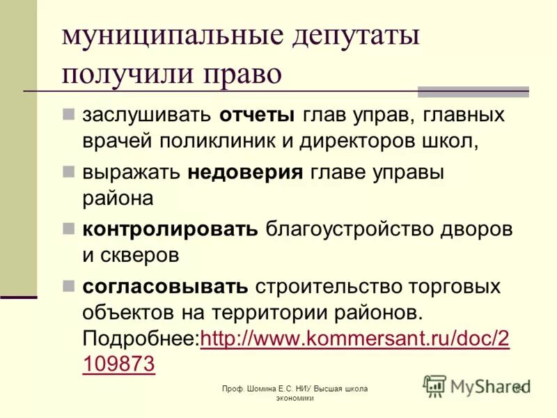 Статус депутата местного самоуправления. Полномочия муниципального депутата. Полномочия депутата местного самоуправления. Полномочия депутатов муниципального образования. Компетенция муниципального депутата.