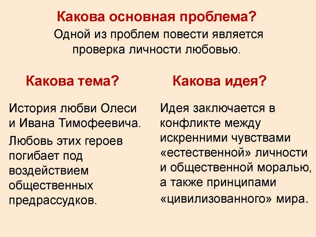 Главная идея сюжета