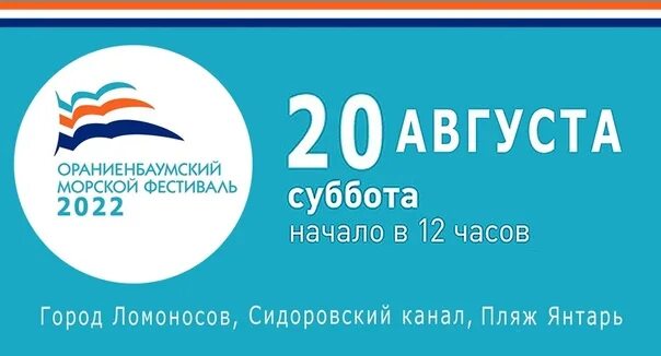 Ораниенбаумский морской фестиваль 2024. Ораниенбаумский морской фестиваль 2024. Ораниенбаумский морской фестиваль 2024. Ораниенбаумский морской фестиваль 2024. Ораниенбаумский морской фестиваль 2024.