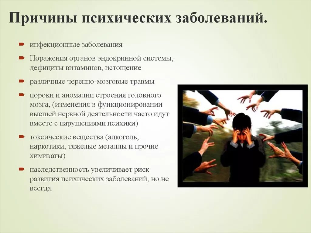 Человек хочет быть больным. Виды и признаки психических заболеваний. Причины психических расстройств. Причины психических заболеваний. Причины расстройств психики.