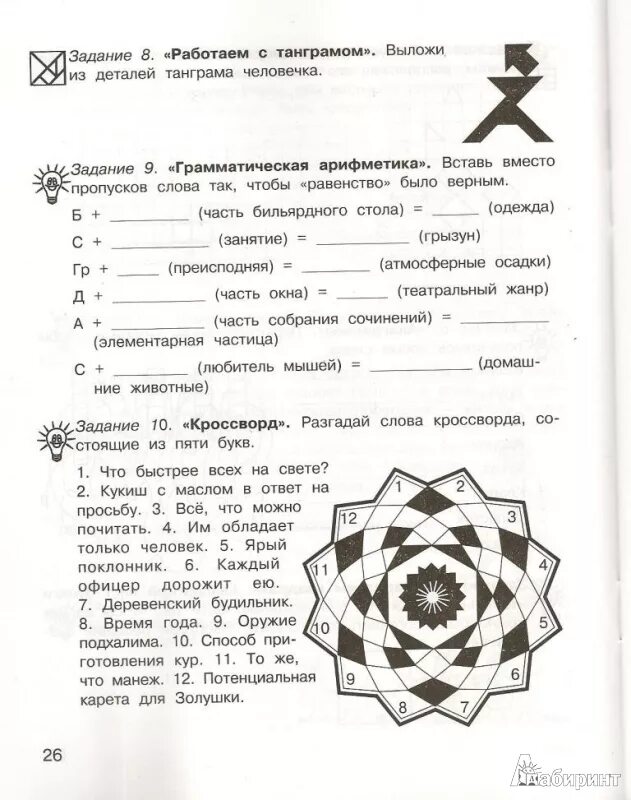 Занятия для будущих отличников. 36 Занятий для будущих отличников. 36 Занятий для будущих отличников 0 класс. 36 Заданий для будущих отличников 1 класс.