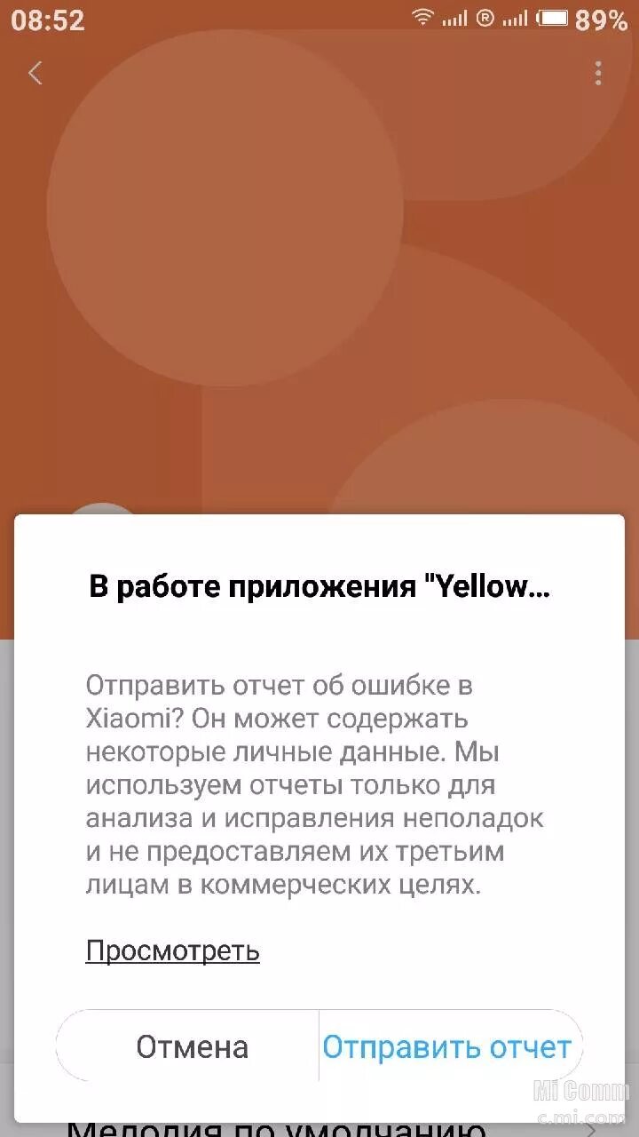 Сбой сяоми в россии. Отчет ксяоми. Отчет об ошибке Xiaomi. Ошибка приложения отправить отчет. Отправить отчет об ошибке в Xiaomi.