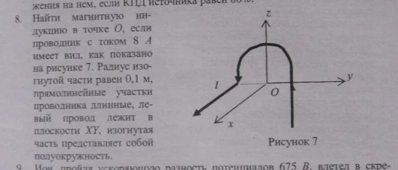 На рисунке изображен участок вс проводника. Проводник с током изогнут как показано на рисунке. Магнитная индукция в точке о на полукольце. Задачи на магнитную индукцию в точке. Длинный проводник с током изогнут как показано на рисунке.