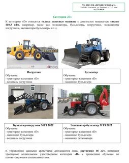 Трактор категория д обучение