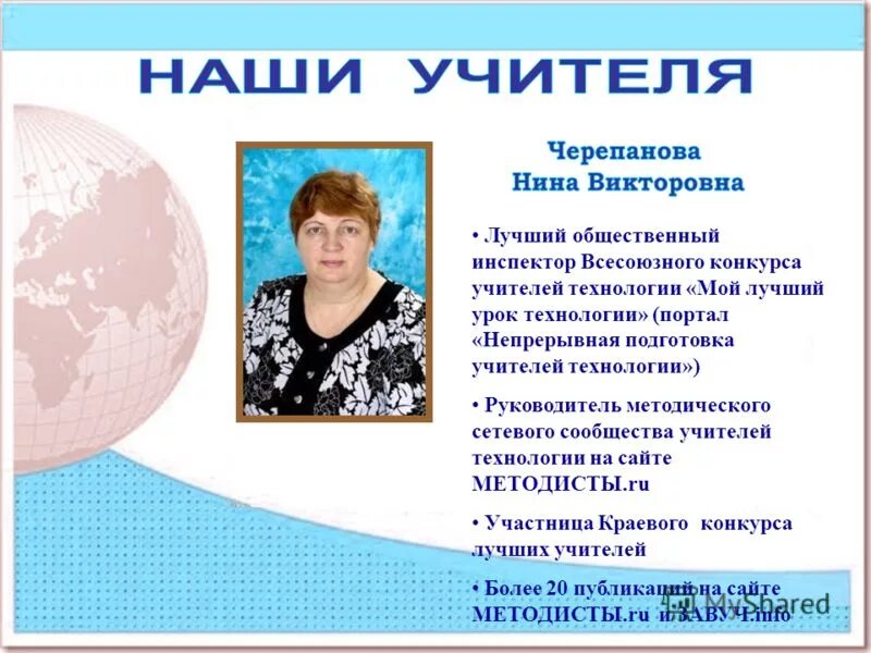 сайт учителя технологии. сайт учителя технологии. известные учителя технологии.