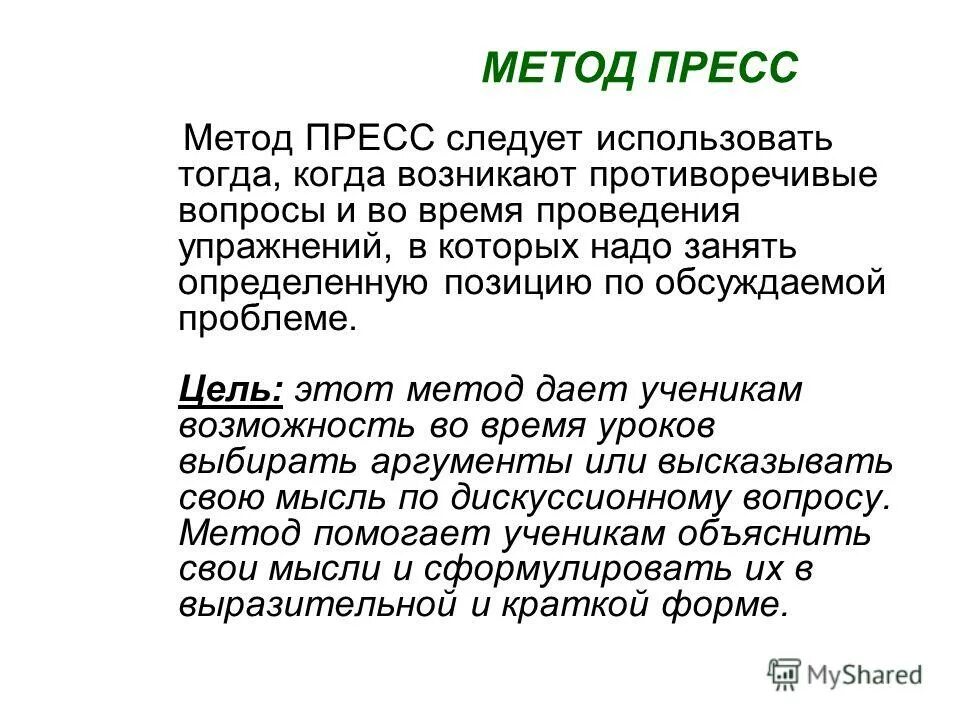 Пресс-форма для кормушки x-press method mould mini. Press method. Метод пресс на уроке. Method mould 90гр. Press method.