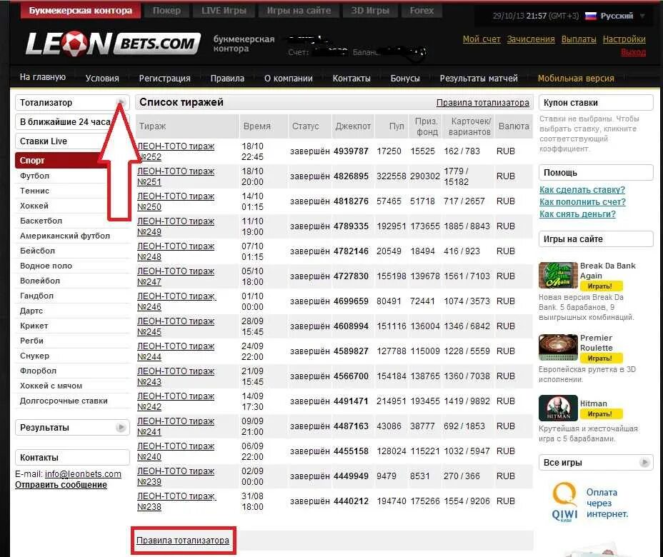 Тотализатор игра. Рабочее зеркало леонбетс leonbet official site ru