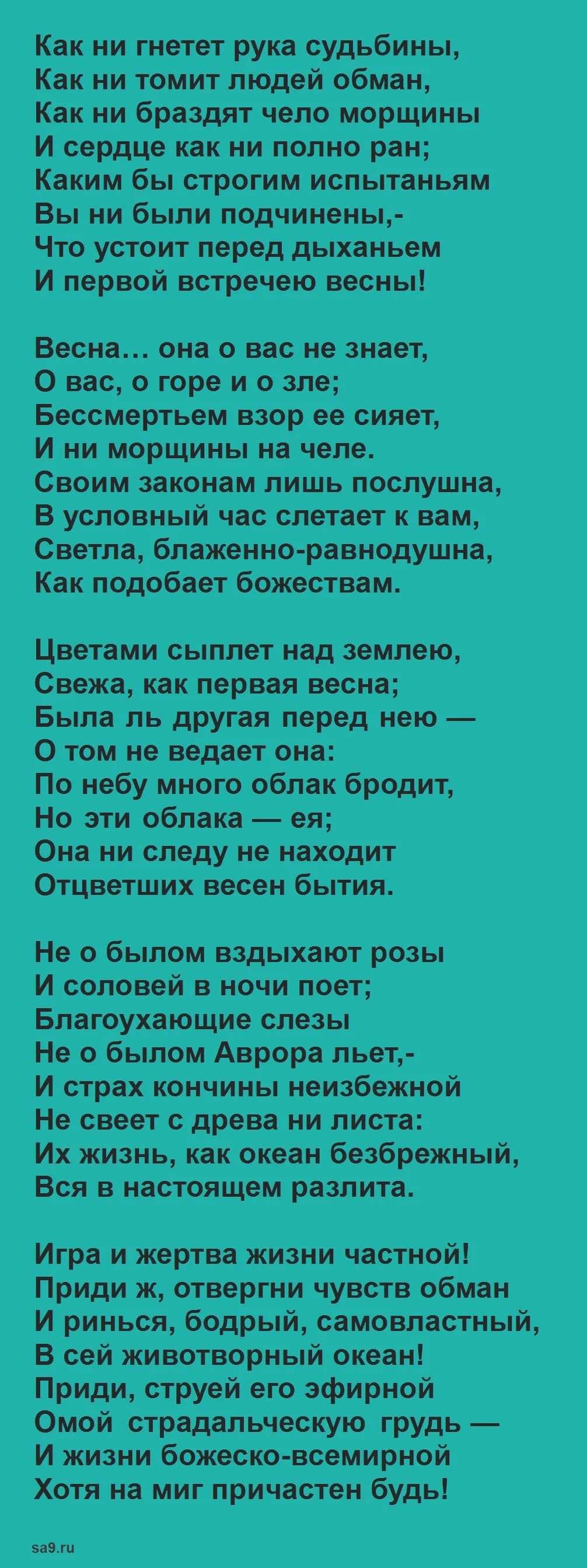 Тютчев 24 строки. Тютчев стихотворения. Тютчев стихи короткие. Стихотворение Тютчева 20 строк. Тютчев стихотворения легкие.