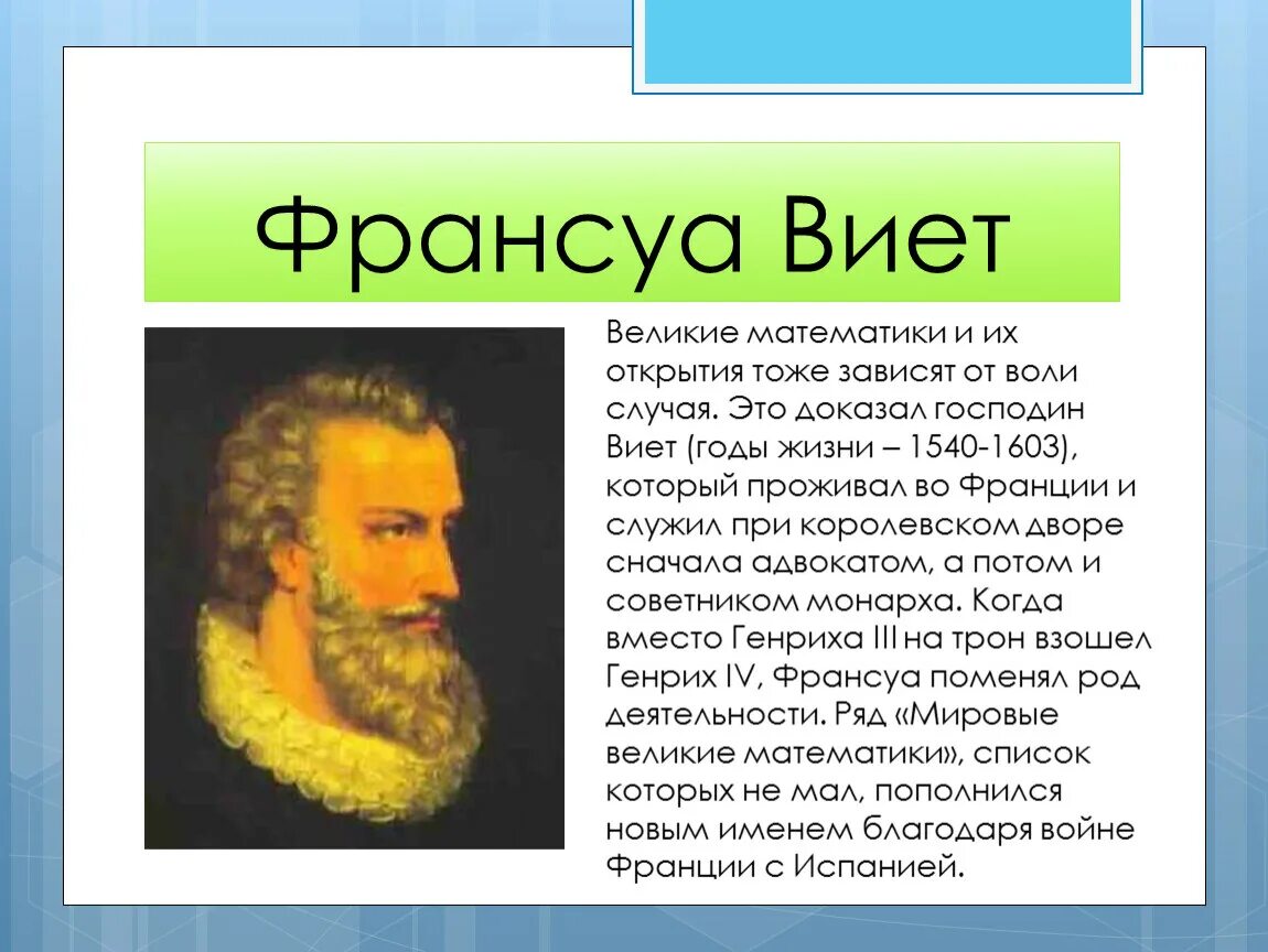 Про великого математика. Великие математики сообщение 7 класс. Ученые математики. Великие ученые математики. Известные Великие математики.