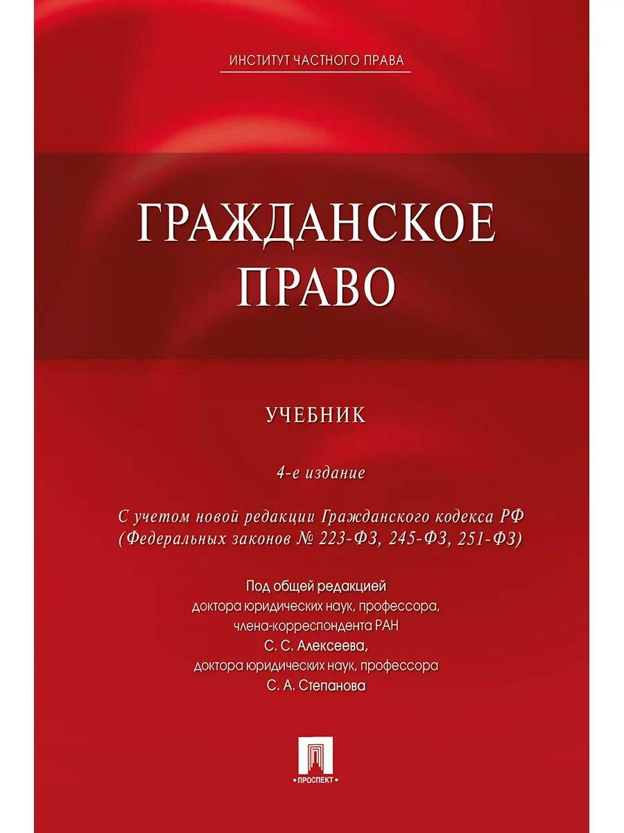 Учебник трудового права гусов. Гражданское право учебное пособие. Финансовое право. Спортивное право книги. П 2010.
