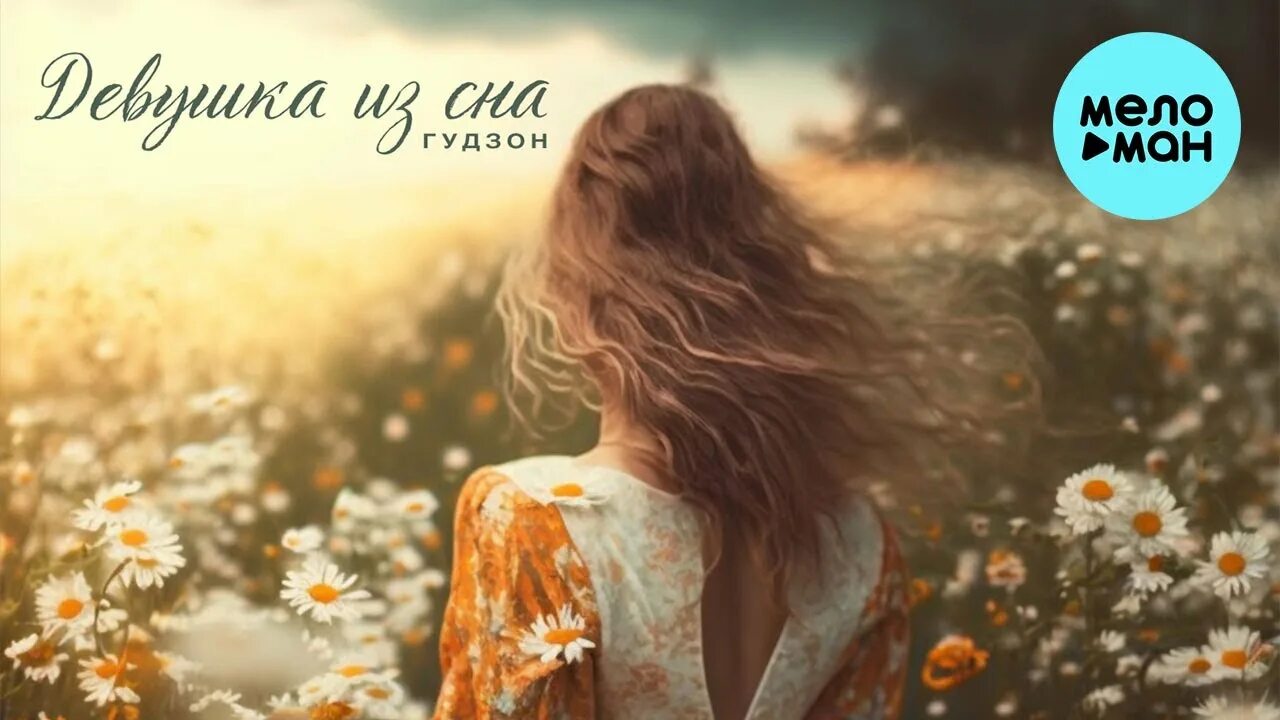 Гудзон группа едем на машине. Ой девчонки хана ой влюбилась. Гудзон клёвые девчонки - single. Песня гудзона девчонки. Гудзон девочка юла.