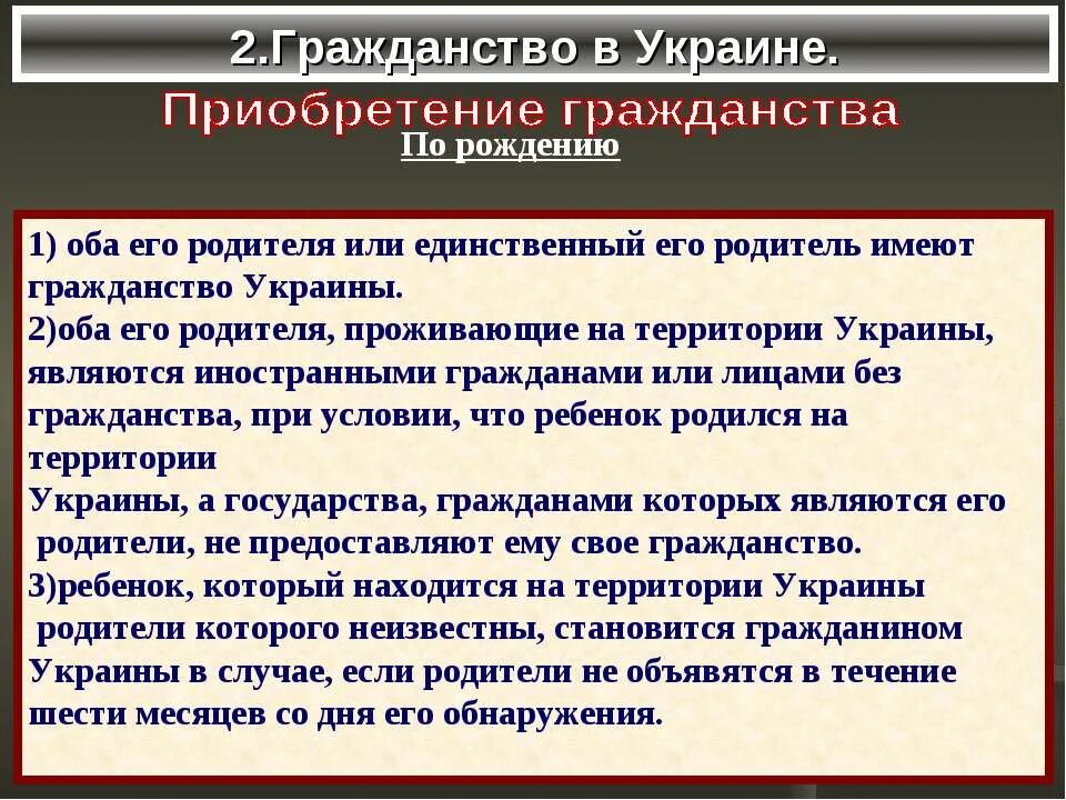 2 натурализация