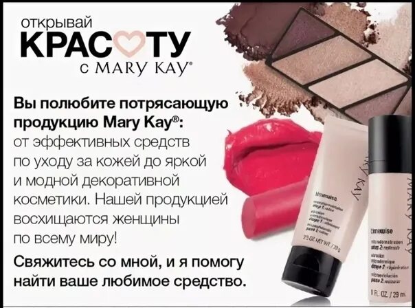 Мари кей интач. Продукция мери кей фото с описанием. макияж мери кей.