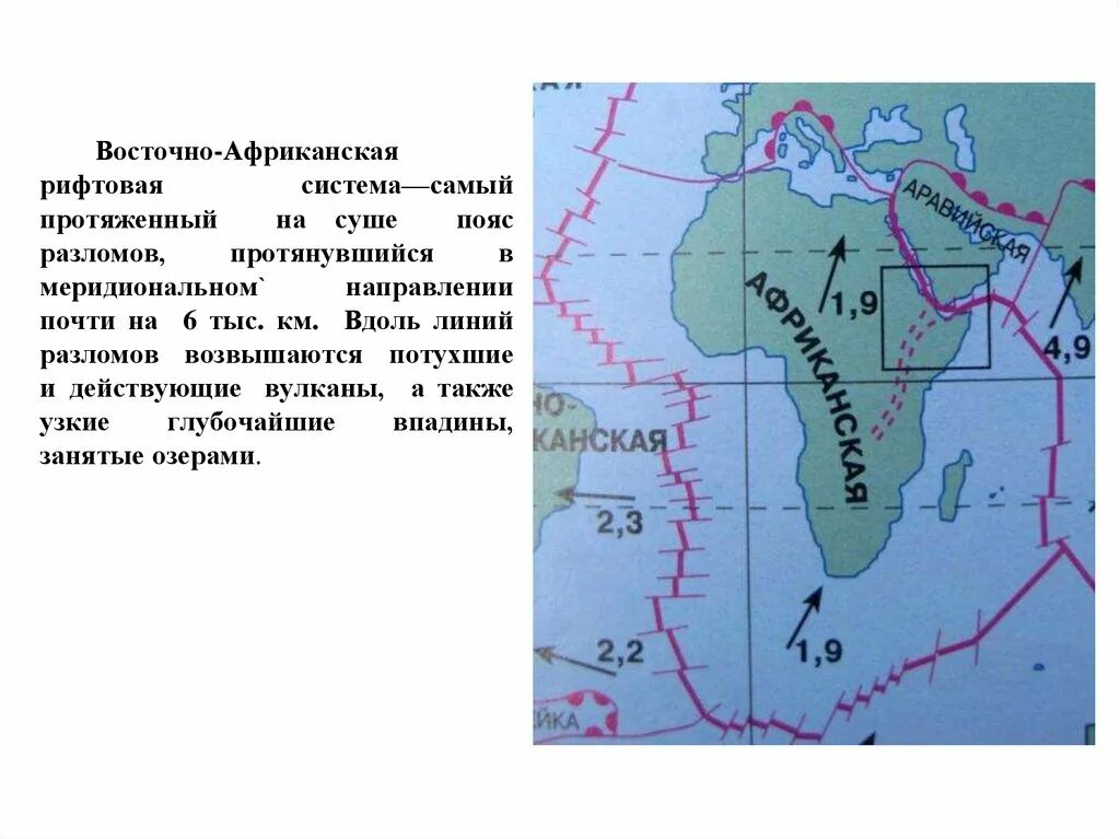 Восточно-Африканская рифтовая система. Восточно Африканский разлом на карте Африки. Зона великих Восточно-африканских разломов на карте. Великий Восточно Африканский разлом.