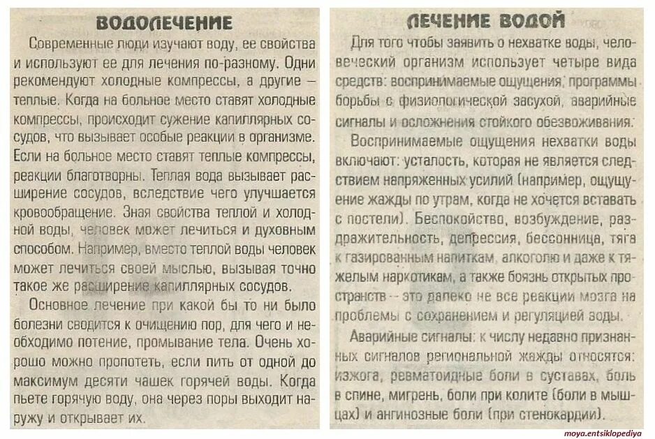 Японская методика лечения водой. Лечение водой по японской методике. Японский метод питья воды. Лечение водой по японской методике книга. Отзывы лечения водой