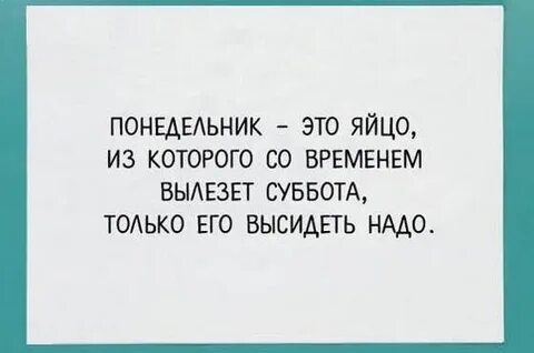 Во сколько прийти в понедельник