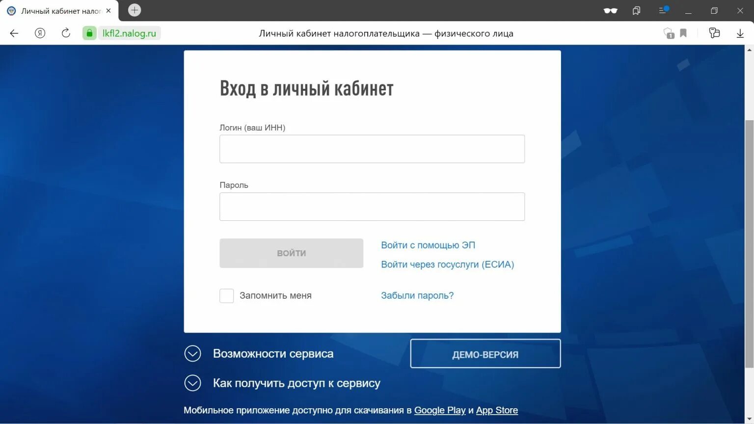Личный кабинет фнс россии для физических