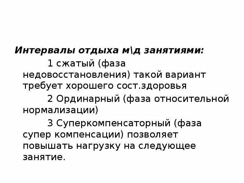 Ординарный процесс. Виды интервалов отдыха. Три типа интервалов отдыха. Типы интервалов отдыха между занятиями. Ординарный интервал отдыха.